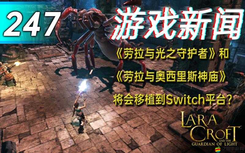 勞拉和奧西里斯神廟上市日期詳解及歷史發布回顧