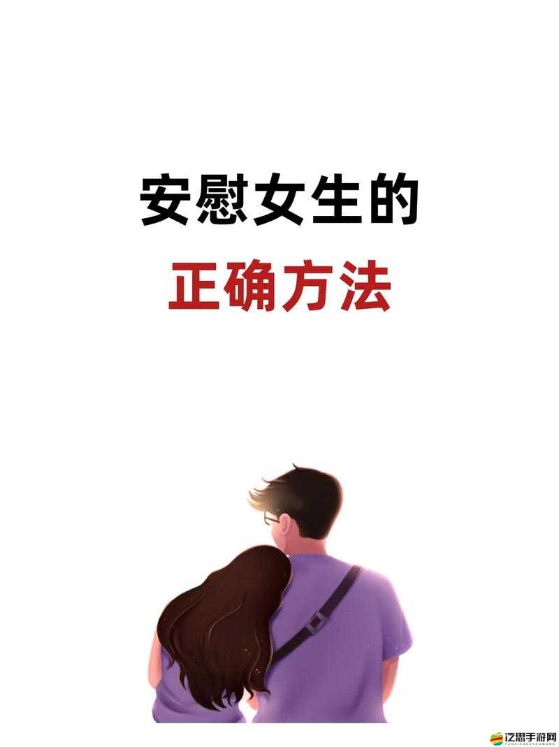 女生一個人在家怎么安慰：一些實用建議