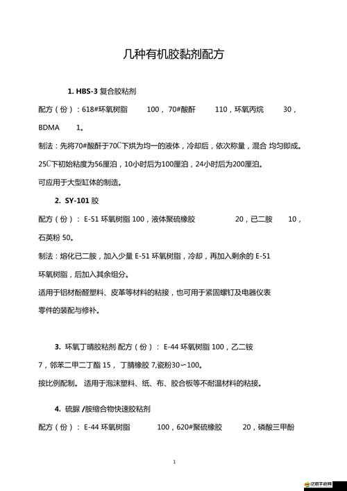 動(dòng)膠配方大全高清之實(shí)用技巧