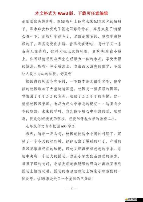 校園pop1n 高中多場地文：展現多彩青春與活力的校園篇章