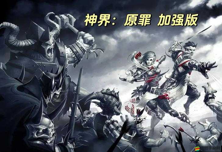 神界3原罪在Win7系統(tǒng)下黑屏跳出問題的快速有效解決策略