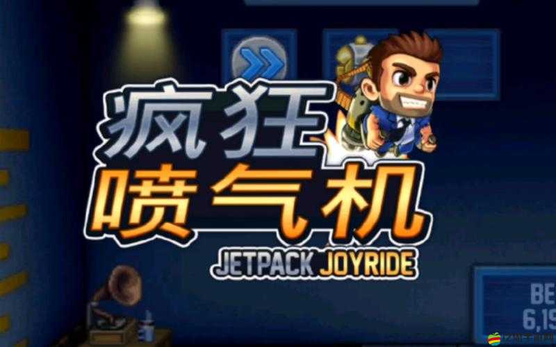 天天酷跑炫飛模式深度解析，UFO神秘助力，讓你沖刺無憂，樂趣體驗翻倍增長