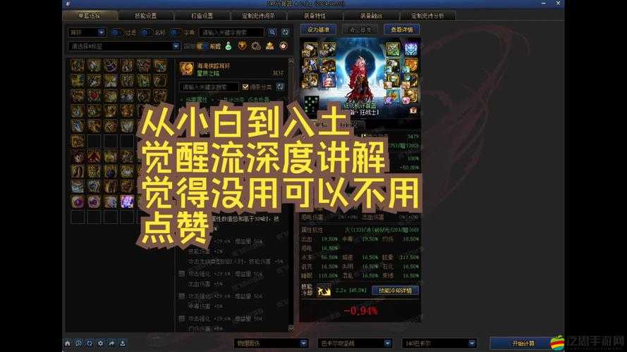 DNF流浪武士與暗殿騎士，全面解析覺醒之旅的深度攻略
