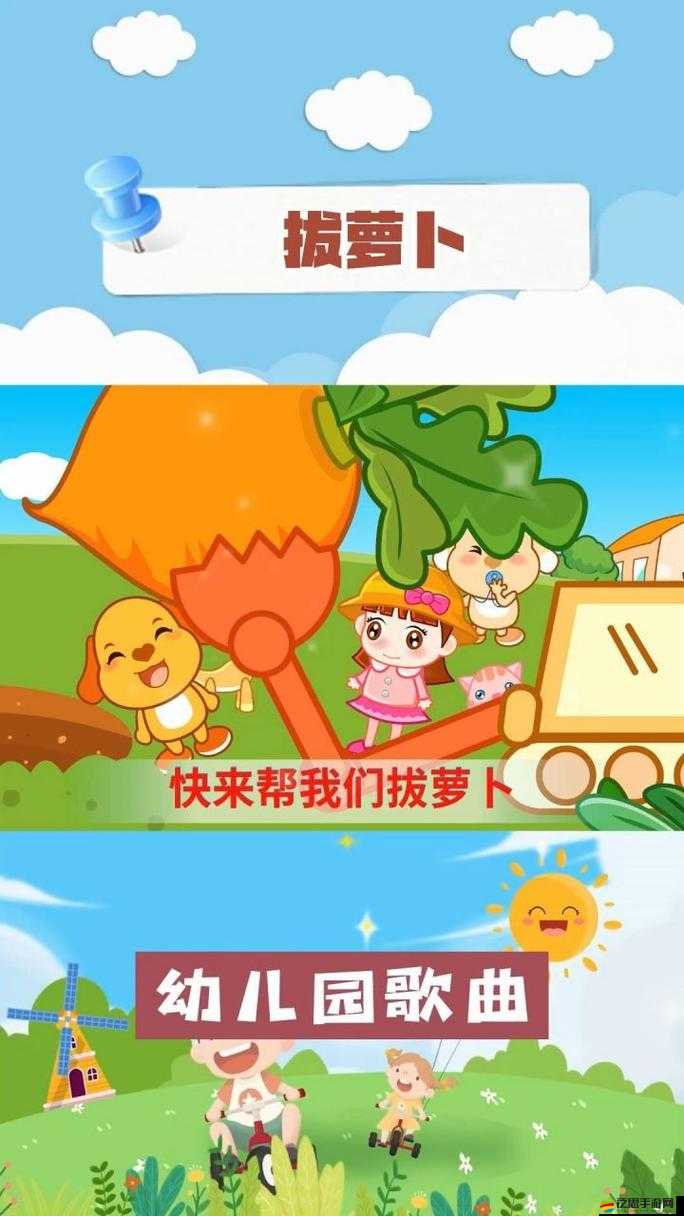 拔蘿卜免費(fèi)高清視頻播放下載：為孩子帶來的歡樂時(shí)光
