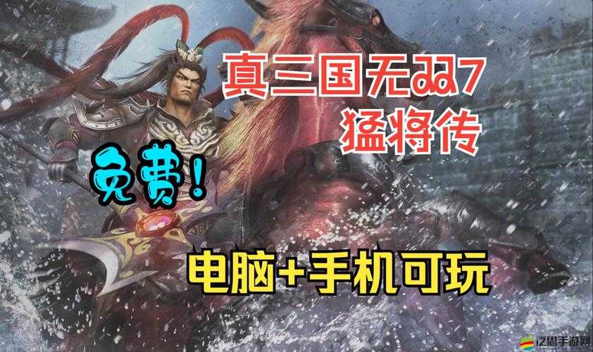 輕松解鎖秘籍，如何查看真三國無雙7with猛將傳PC版游戲版本號