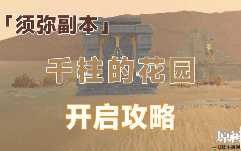 千柱的花園：探索隱藏在其中的神秘與魅力