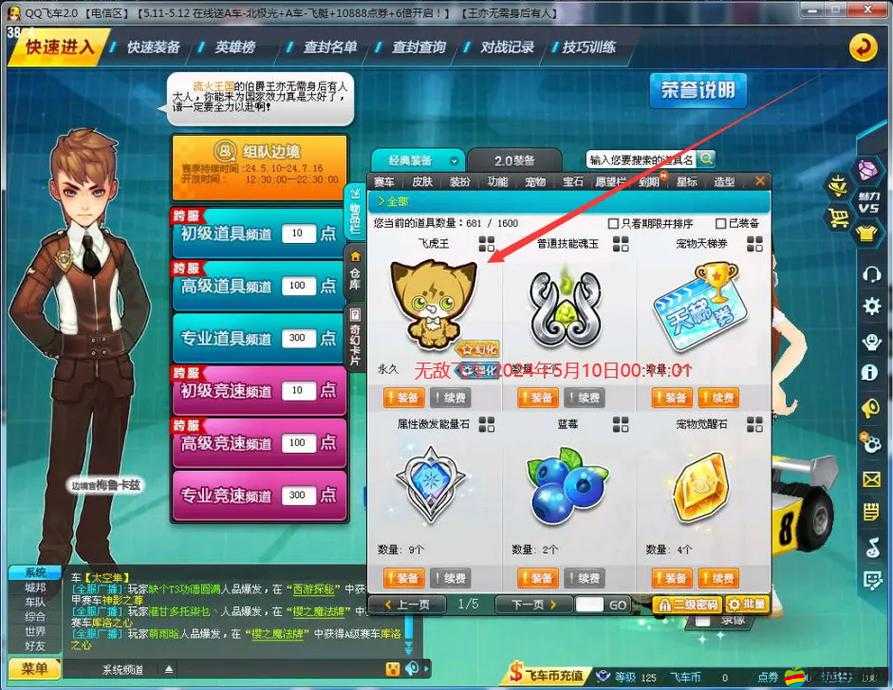 QQ飛車飛虎王強化全面解析，屬性技能提升效果及強化方法詳解