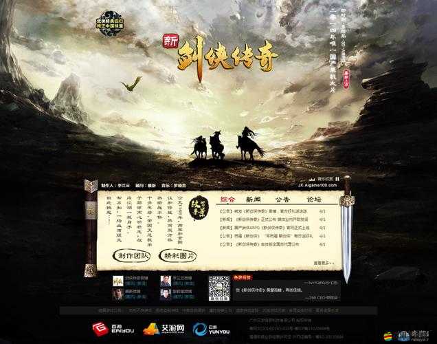 深入探析新劍俠傳奇的官方上市日期及全球發售時間安排