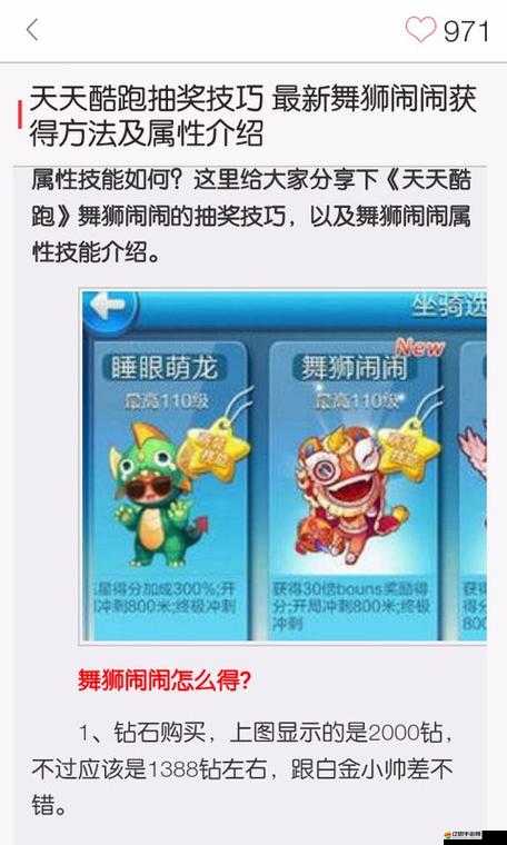 揭秘天天酷跑抽獎高效技巧，掌握方法，輕松贏取永久蒙面戰神角色