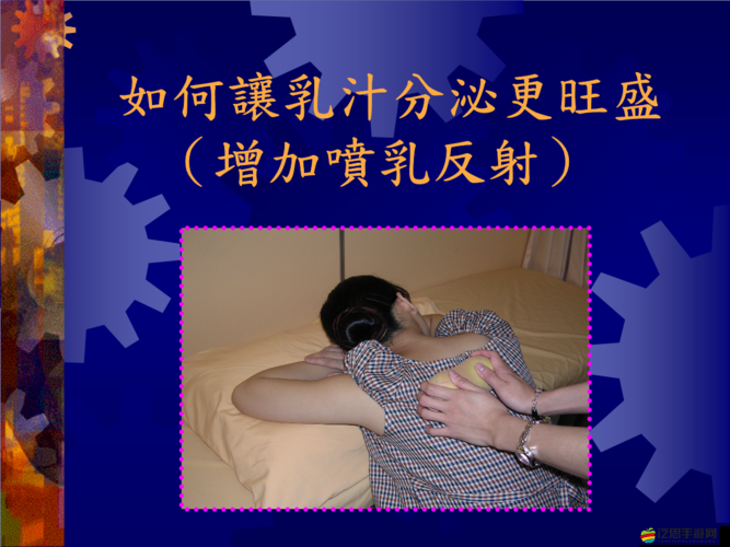 噴奶網站：引發熱議的網站，背后的真相是什么？