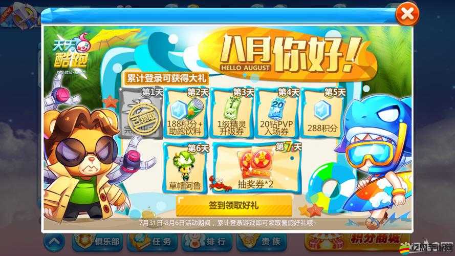 天天酷跑家和寶寶禮包全面剖析，內含物品、價值評估及獲取攻略詳解