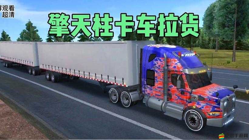 中國卡車模擬，全面拉貨指南與精彩目的地探索之旅