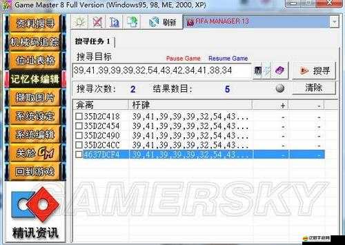 足球經理2014游戲深度攻略，全面解析金錢修改秘籍與技巧
