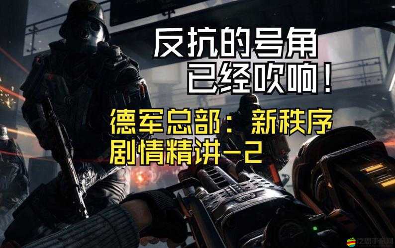 德軍總部新秩序內存不足困擾你？掌握這些方法，讓你游戲暢玩無阻！