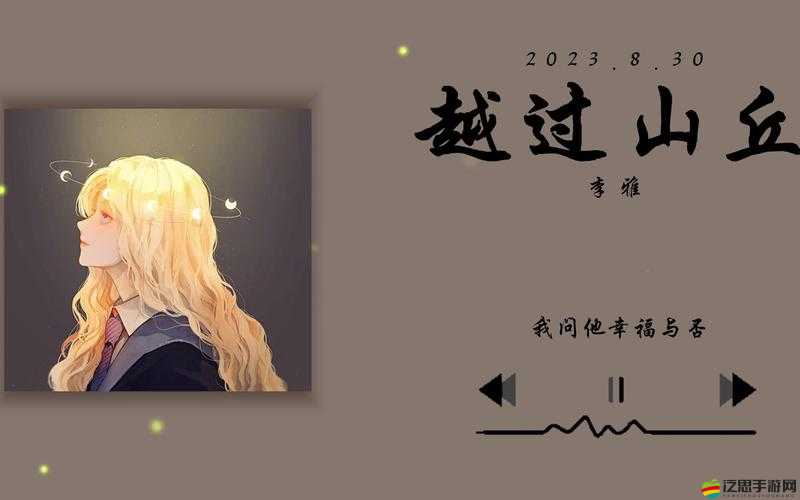 19 歲 rapper 潮水歌詞特點：充滿個性與情感表達的音樂風格