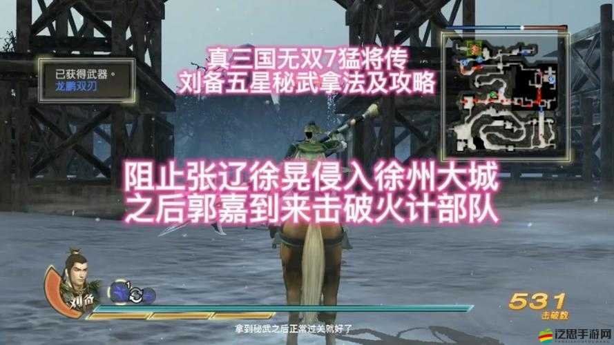 真三國無雙7猛將傳，將星模式下關銀屏高效武器選擇全攻略