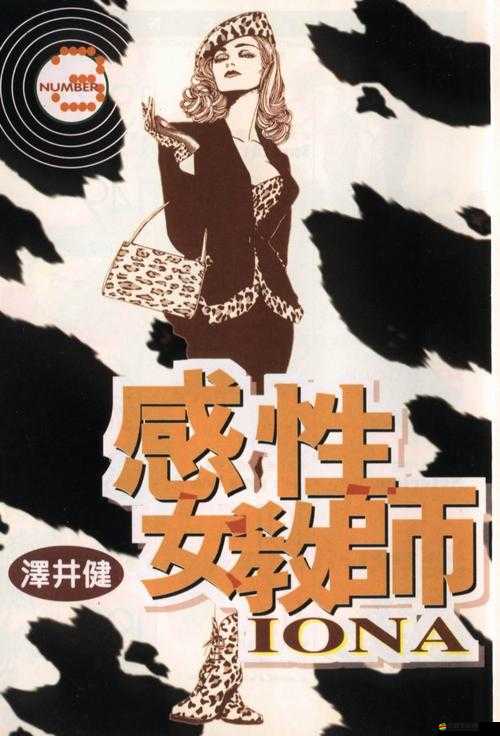 色女誘惑：極具魅力的神秘女性引發的奇妙故事