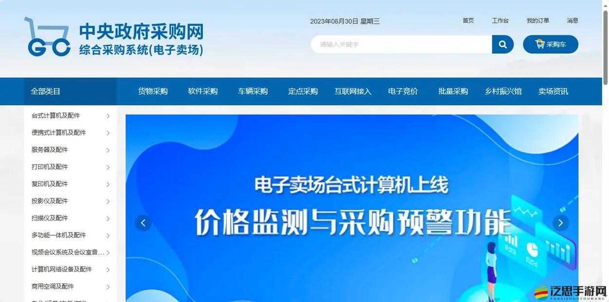 zzcg.gov.cn：政府采購信息權威發(fā)布與服務平臺