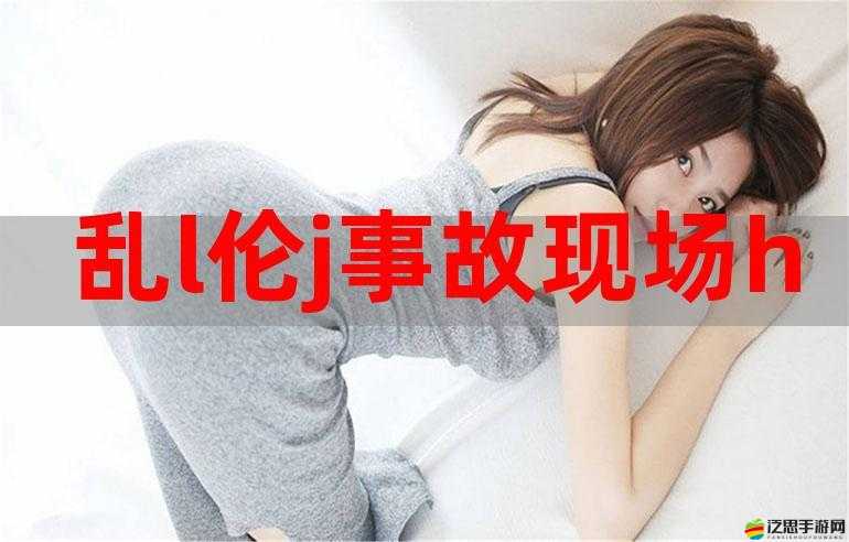 亂親女 h 穢亂長(zhǎng)久久久：與禁忌的挑戰(zhàn)
