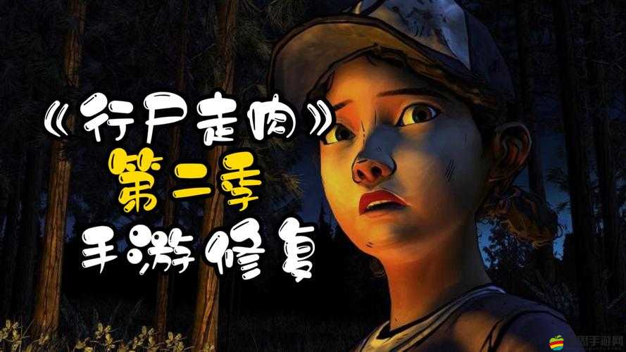 行尸走肉第二季游戲無法打開或停止運(yùn)行的故障排查與解決方案