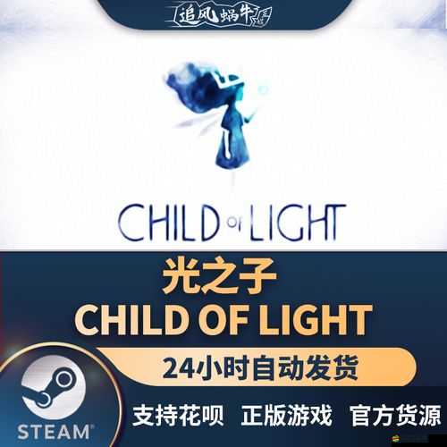 光之子PC版游戲運行所需硬件配置要求全面解析