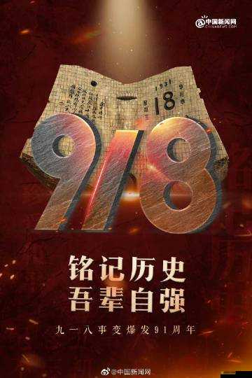 震驚美國 91 事件背后的驚天秘密：揭秘不為人知的歷史真相