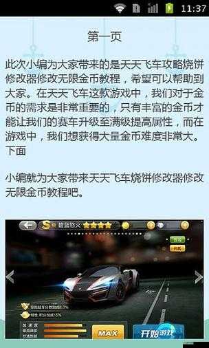 最新天天飛車游戲攻略，實現無限油且不異常，詳解刷分刷金幣自助修改教程