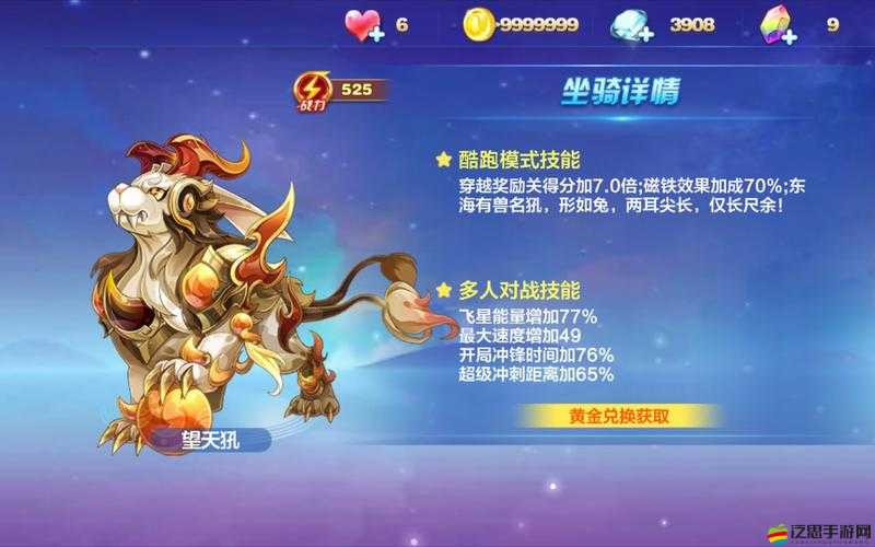 揭秘天天酷跑，高效積分抽獎技巧及永久人物坐騎的獲取攻略