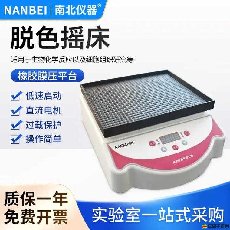 脫色搖床實(shí)驗(yàn)室振蕩器游戲：帶你體驗(yàn)獨(dú)特的實(shí)驗(yàn)樂(lè)趣