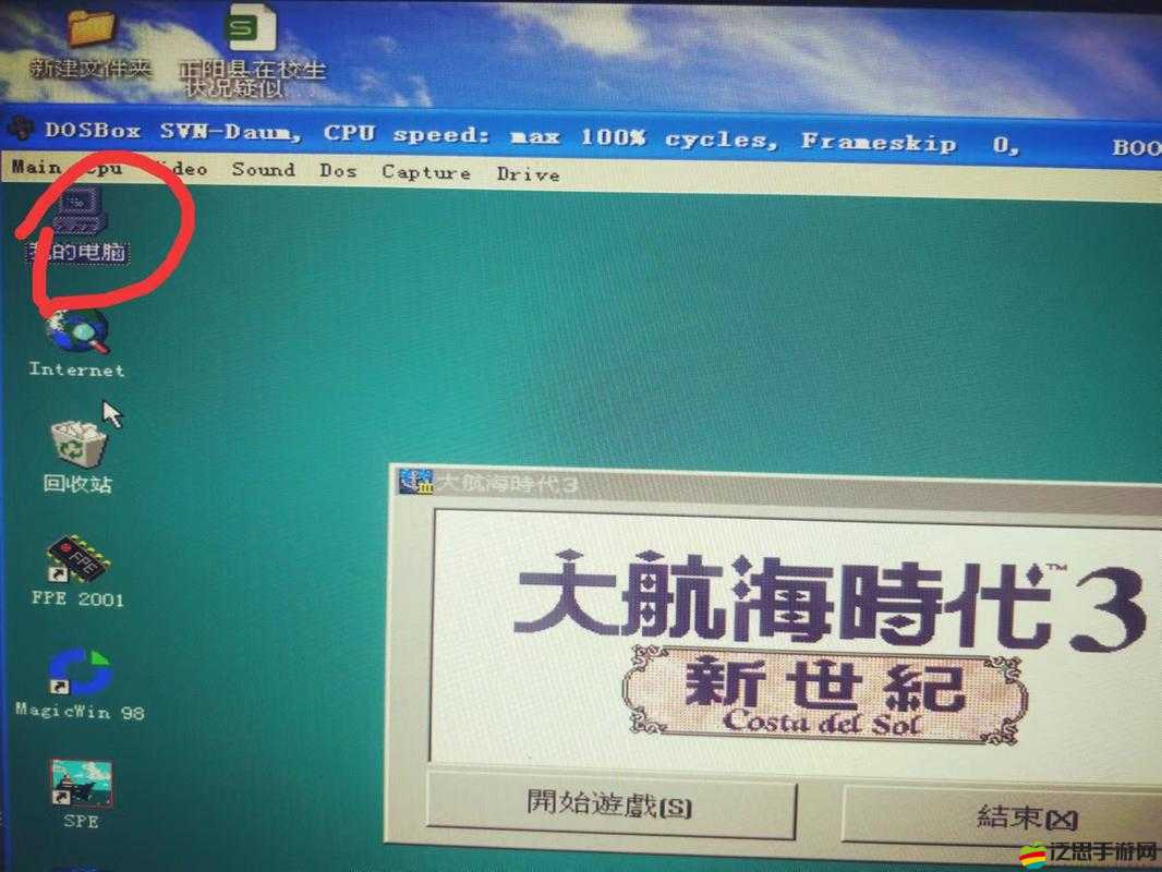 大航海時代3深度攻略，揭秘存檔修改法，助你游戲進(jìn)程事半功倍