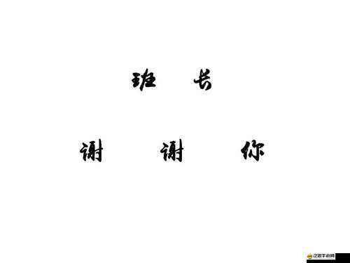 班長成為全班的插座的領導力展現：鑄就班級團結奮進的核心力量