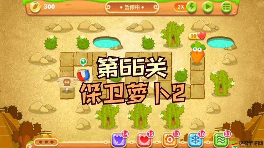 保衛蘿卜2極地冒險攻略，第66關完美通關，水晶蘿卜與金蘿卜全收集