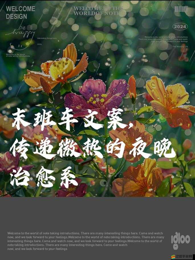 末班車上傳遞微熱的夜晚：那些溫暖人心的故事與感動