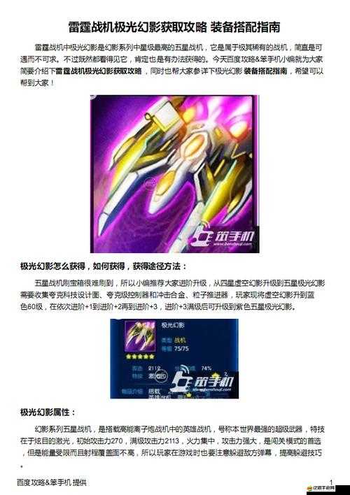 雷霆戰機裝備獲取全攻略，揭秘快速獲得頂級裝備的有效方法