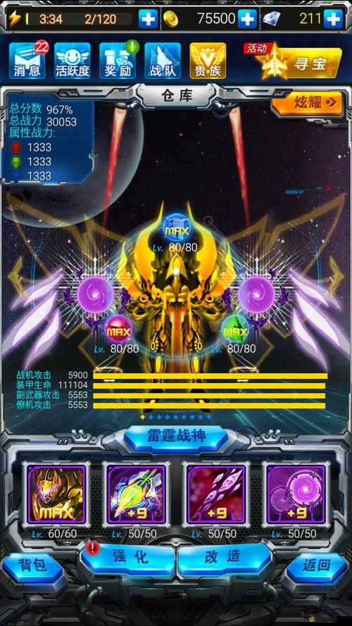 騰訊雷霆戰(zhàn)機游戲內(nèi)燒餅修改器高效刷箱子詳細(xì)攻略