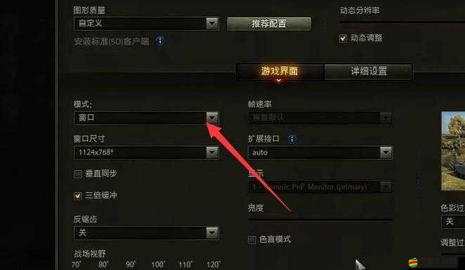 泰坦隕落游戲全屏窗口化設置詳細指南與步驟解析