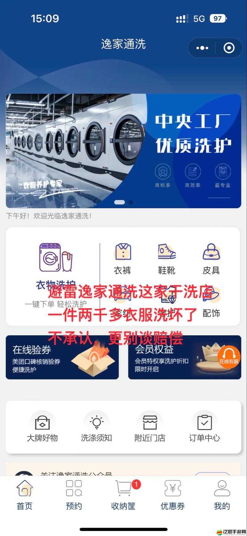 小信的干洗店 1-3- 衣物煥新背后的溫馨故事與貼心服務