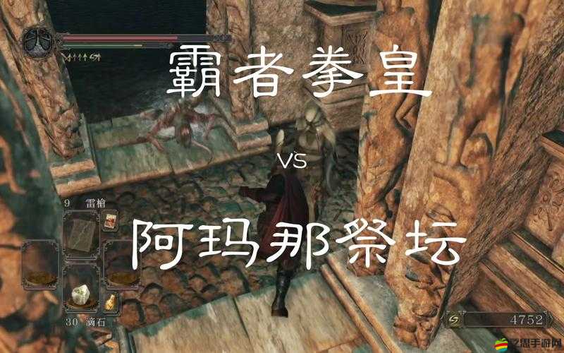 黑暗之魂2游戲攻略，全面解析如何解除霸者契約的步驟與方法