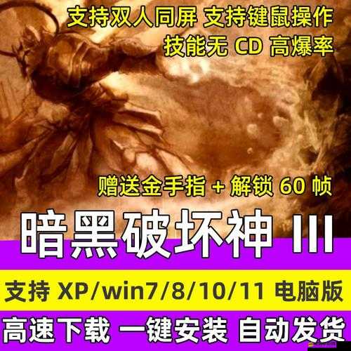 暗黑破壞神3全面攻略，金手指秘籍集錦助你輕松征服地獄難度