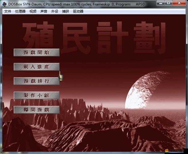 全面揭秘，殖民計劃游戲深度攻略與秘籍大全分享