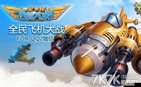 全民飛機大戰3月5日金幣限時翻倍送活動，常見問題全面解析