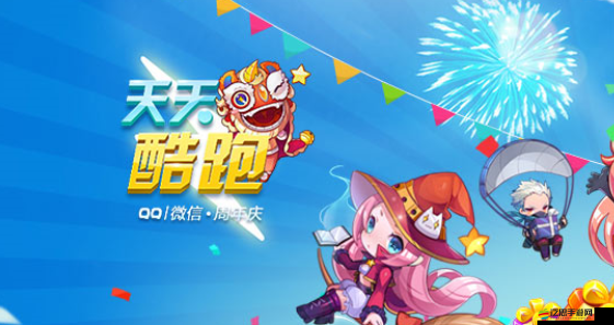 微信天天酷跑攜手嘀嘀打車，參與活動免費送海量禮包積分及金幣