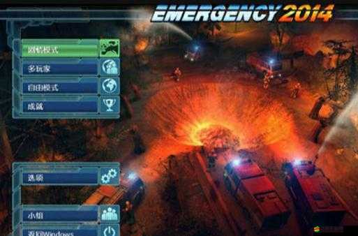 急難先鋒2012豪華版秘籍與通用攻略全揭秘，助你高效馳騁各類救援戰(zhàn)場