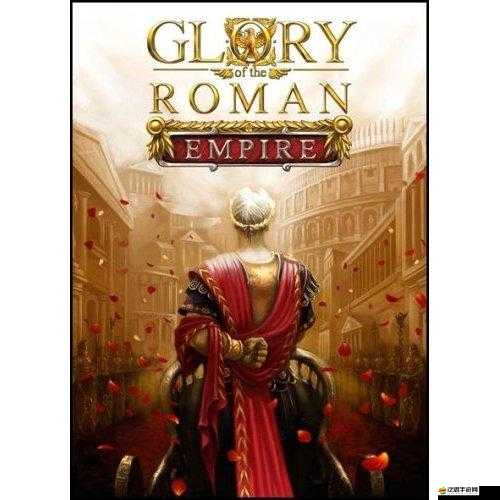 羅馬帝國黃金版全面征服攻略，解鎖榮耀之路的終極秘籍大全