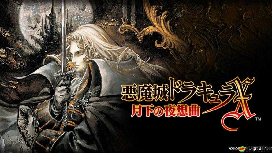 惡魔城月下夜想曲PC版全面秘籍攻略大全，助你輕松通關(guān)