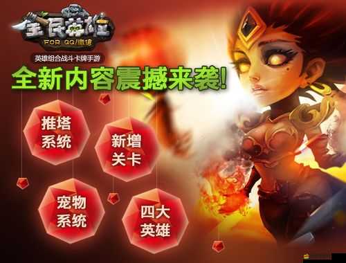 全民英雄游戲新版本曝光，紫色裝備時代是否即將震撼來襲？