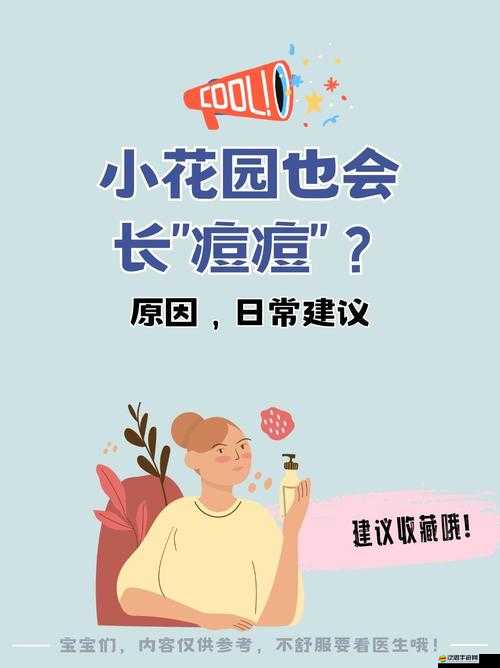 女生私密部位起痘該如何有效治療呢