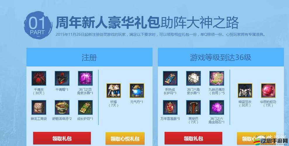 劍靈2014開年紅包活動詳盡攻略，教你如何贏取六角紫水晶與馬尾辮等珍稀獎勵