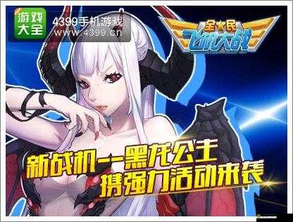 全民飛機大戰(zhàn)中丘比特戰(zhàn)機價格查詢及購買指南詳解