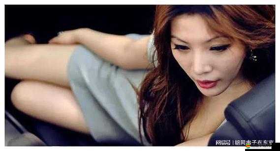 都市少婦的隱秘生活：揭示世界的誘惑與挑戰